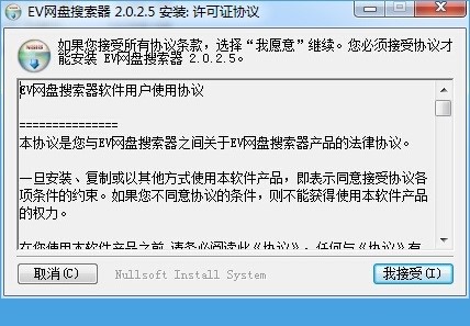 EV网盘搜索器特色功能与使用技巧详细介绍