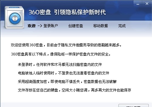 360密盘官方下载图文使用教学