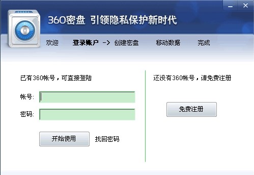 360密盘官方下载图文使用教学