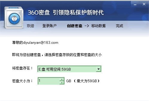 360密盘官方下载图文使用教学