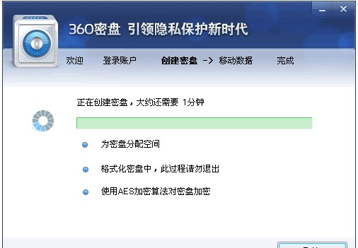 360密盘官方下载图文使用教学
