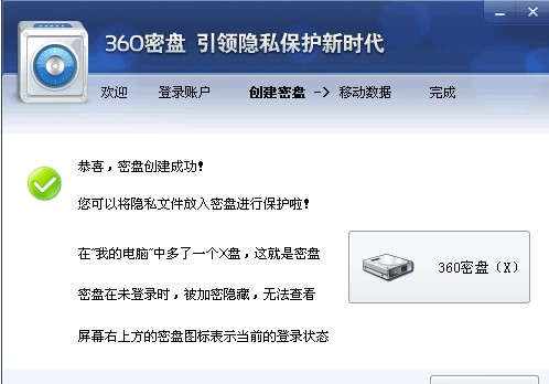 360密盘官方下载图文使用教学