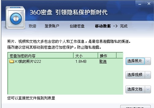 360密盘官方下载图文使用教学