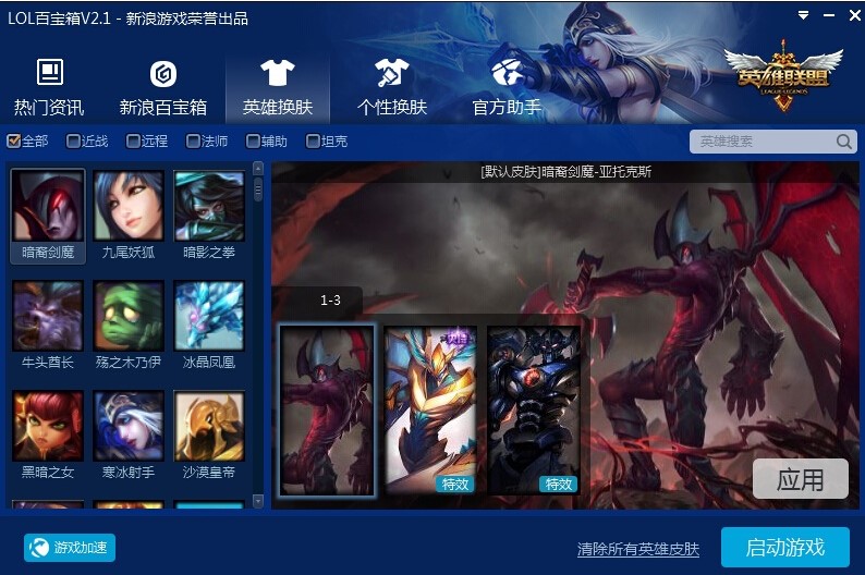 LOL百宝箱功能特点和常见问题解答