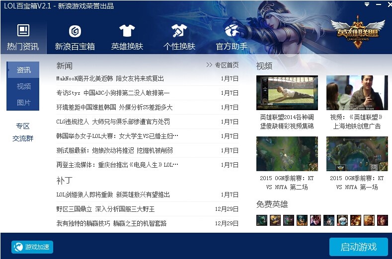 LOL百宝箱功能特点和常见问题解答