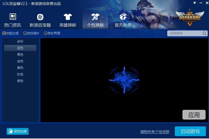 LOL百宝箱功能特点和常见问题解答