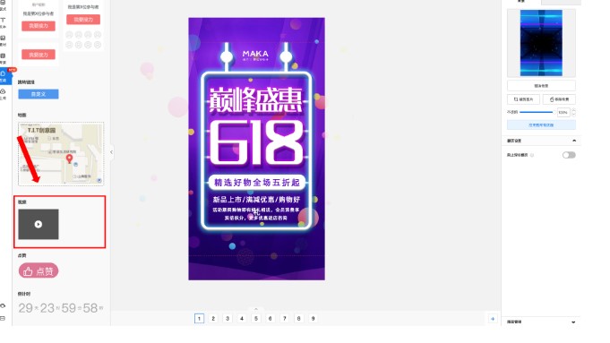 MAKA官方下载H5中添加视频图文教学