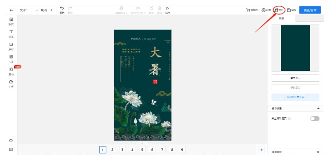 MAKA官方下载H5中添加视频图文教学