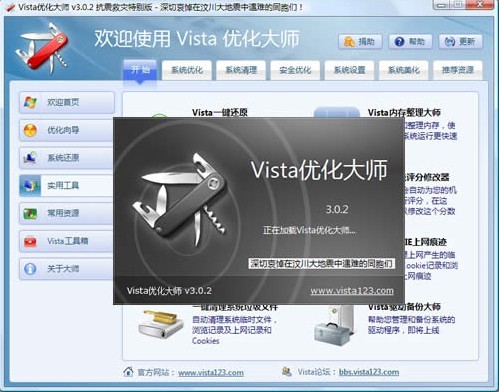 Vista优化大师软件优势和安装教程