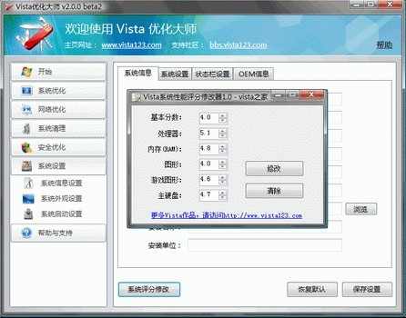 Vista优化大师软件优势和安装教程