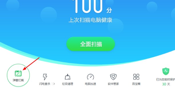 金山毒霸弹窗拦截图文教学