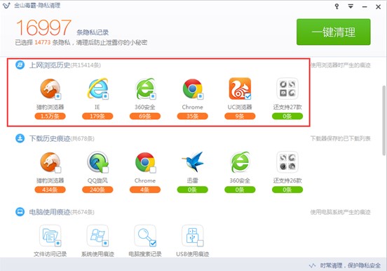 金山毒霸弹窗拦截图文教学