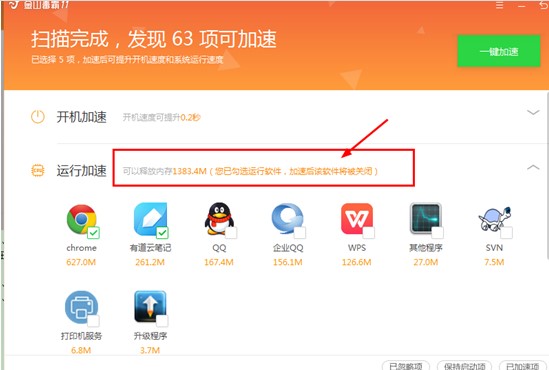 金山毒霸弹窗拦截图文教学