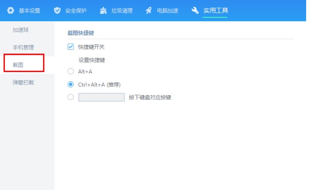 金山毒霸弹窗拦截图文教学