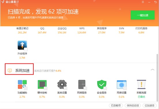 金山毒霸弹窗拦截图文教学