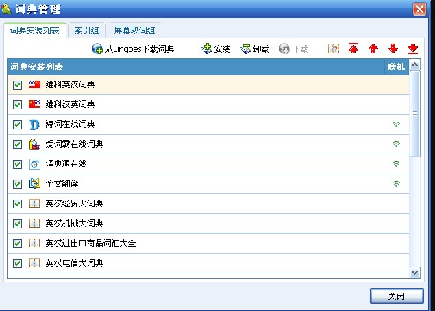 灵格斯词霸官方下载屏幕取词图文教学
