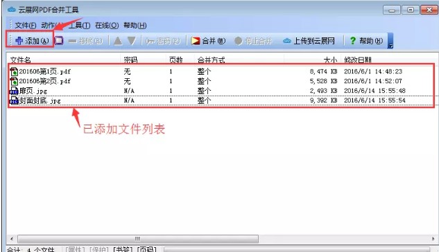 云展网PDF合并工具图文下载使用教程