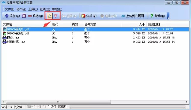 云展网PDF合并工具图文下载使用教程