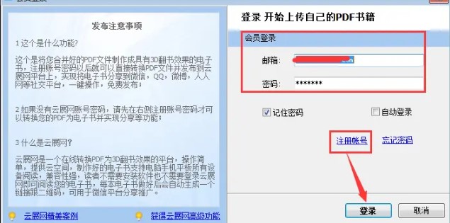 云展网PDF合并工具图文下载使用教程