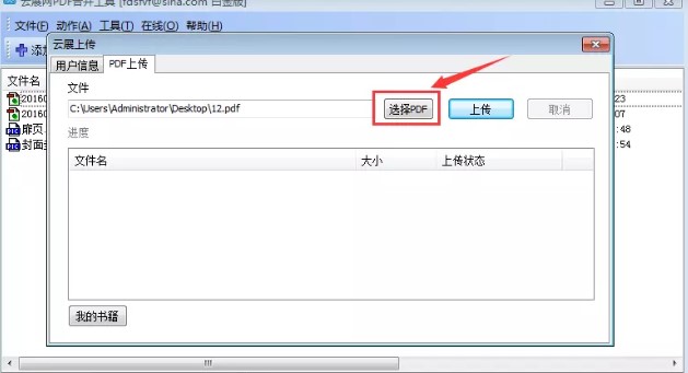 云展网PDF合并工具图文下载使用教程