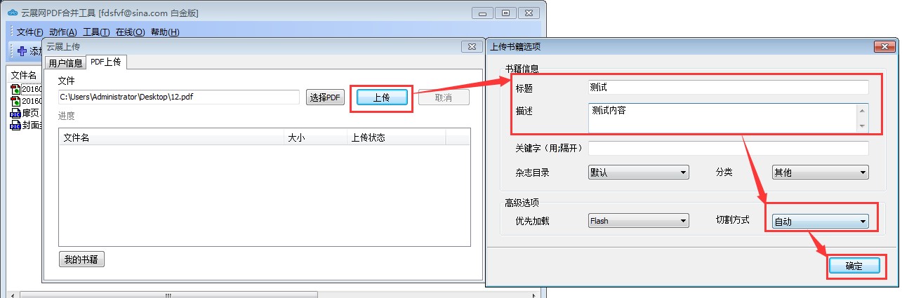 云展网PDF合并工具图文下载使用教程