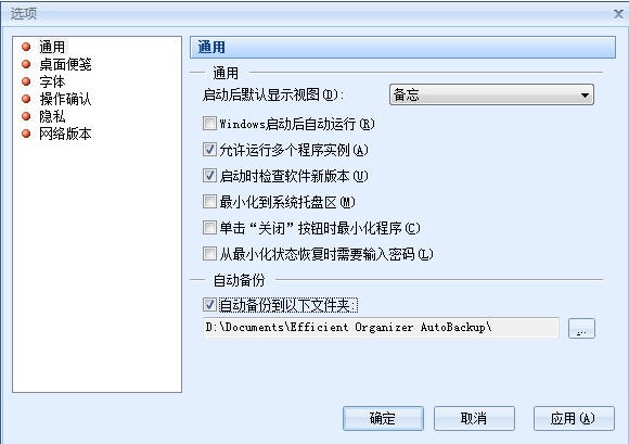 效能备忘录官方下载信息分组设置教学