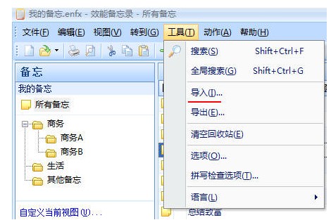 效能备忘录官方下载信息分组设置教学