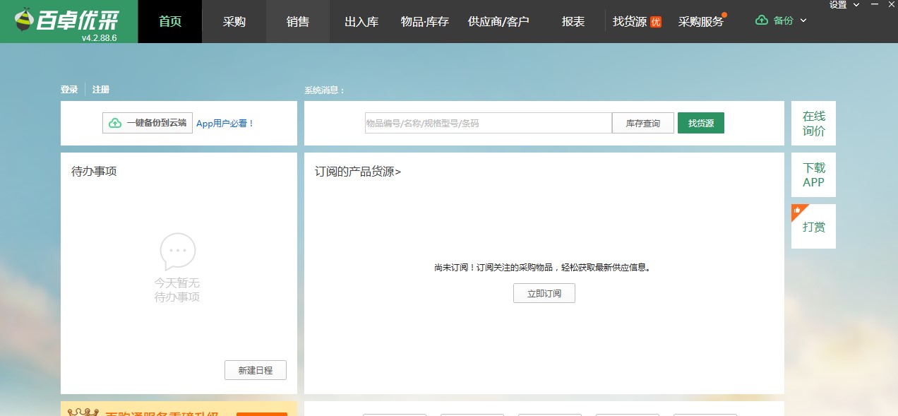 百卓优采功能特点介绍和安装步骤