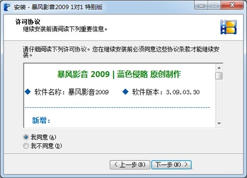 暴风影音2009功能特点和安装教学
