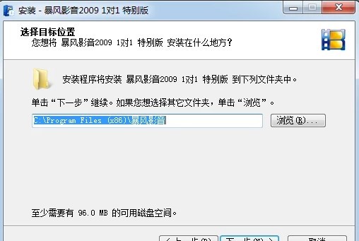 暴风影音2009功能特点和安装教学