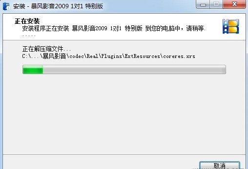 暴风影音2009功能特点和安装教学