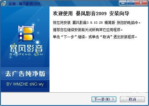 暴风影音2009功能特点和安装教学