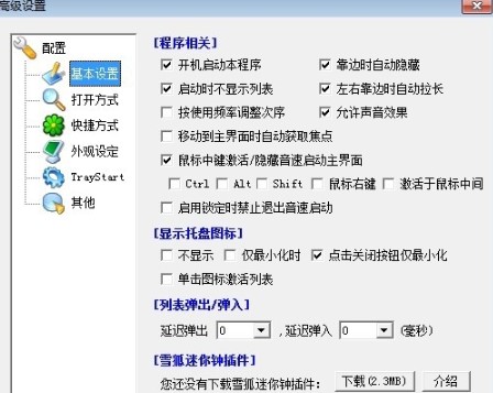 音速启动官方下载使用帮助