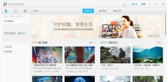 萤石云视频电脑版功能特点和安装教学