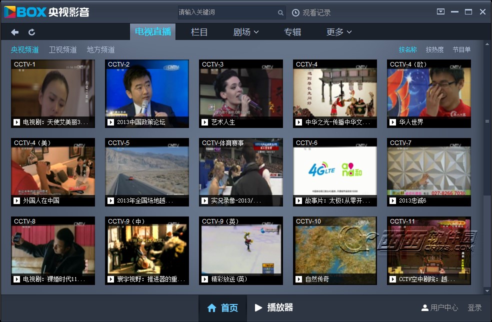 cntv中国网络电视台下载视频的存储位置介绍