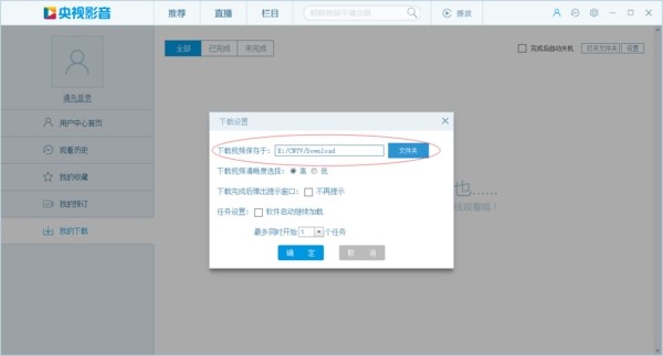cntv中国网络电视台下载视频的存储位置介绍