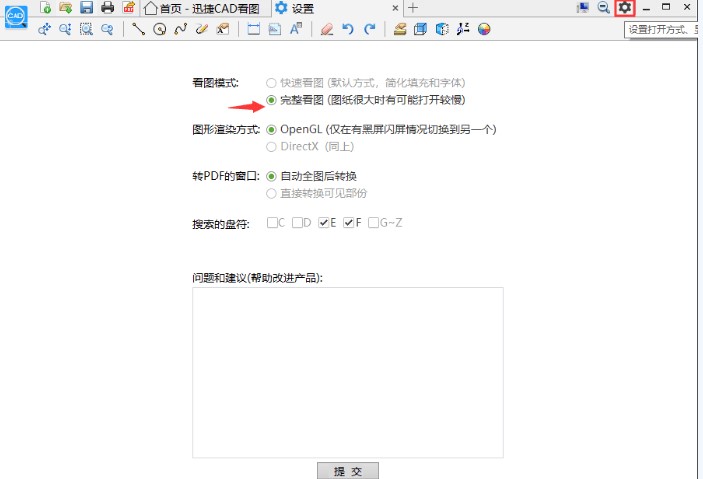 迅捷CAD看图官方下载图纸打印设置教学