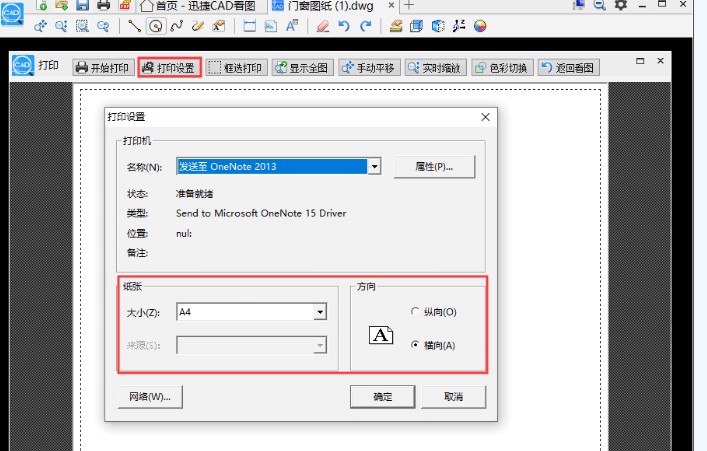 迅捷CAD看图官方下载图纸打印设置教学