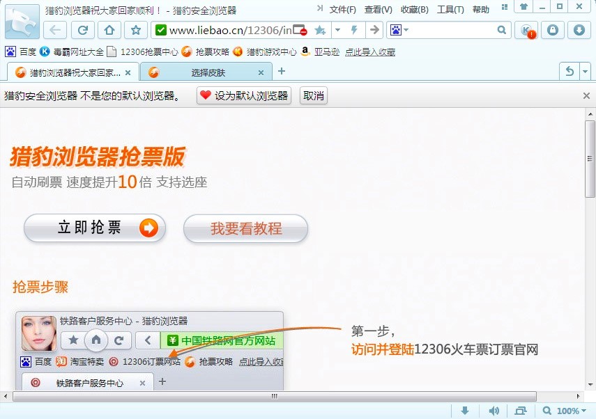 猎豹浏览器抢票特别版特色及基础使用技巧介绍