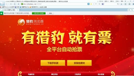 猎豹浏览器抢票特别版特色及基础使用技巧介绍