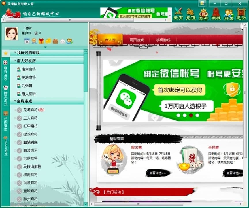 芜湖唐人游大厅的基本介绍与安装教程