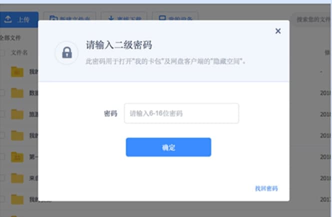 百度云管家安装教程介绍