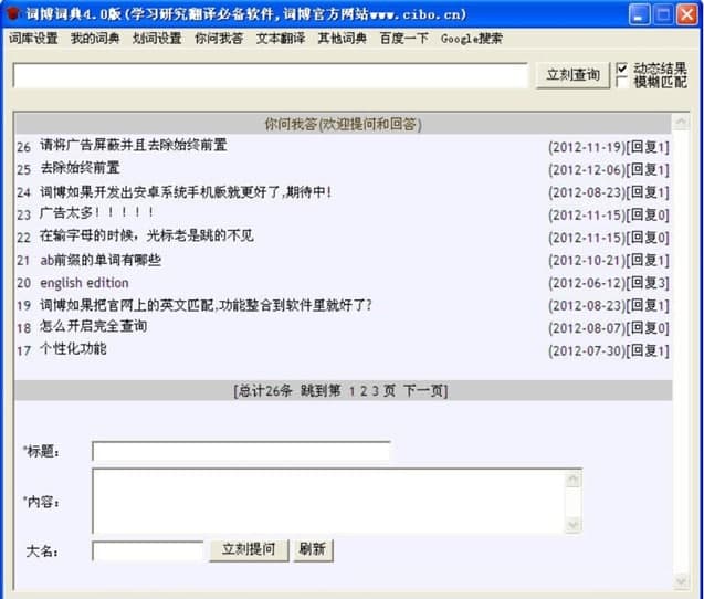 词博词典安装教程介绍