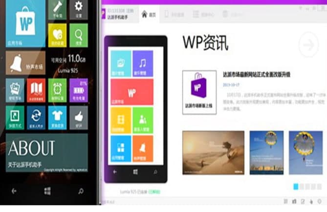 达派手机助手软件介绍程介绍