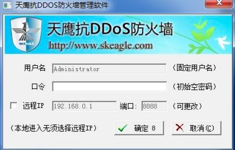 天鹰抗DDoS防火墙的软件特点与软件功能介绍