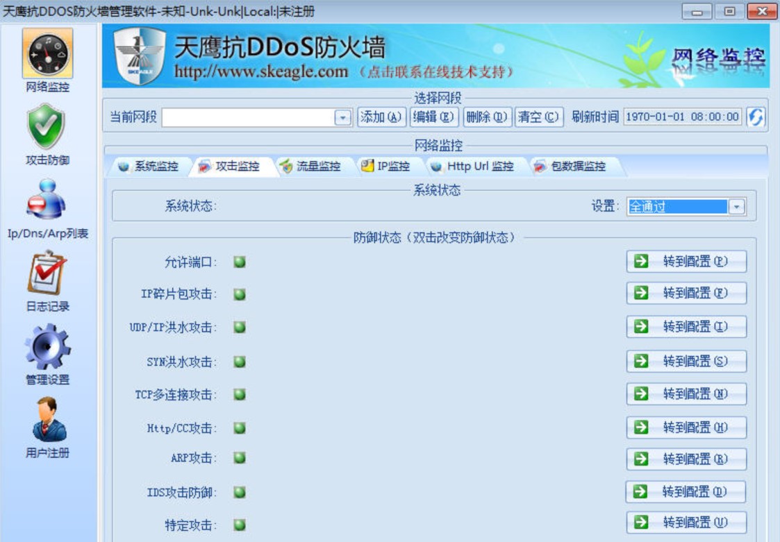 天鹰抗DDoS防火墙的软件特点与软件功能介绍