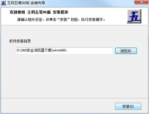 王码五笔86版的常见问题及解决方法介绍