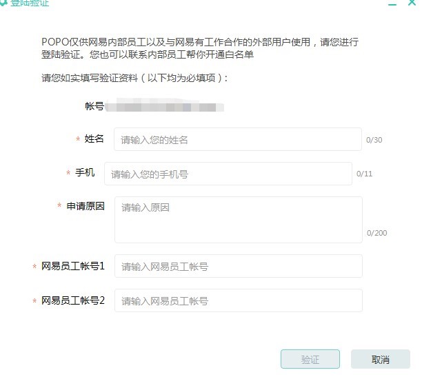 网易POPO软件的功能特点与使用教程详细介绍