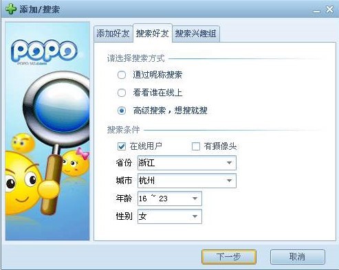 网易POPO的软件特色与安装步骤详细说明