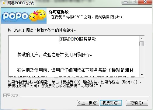 网易POPO的软件特色与安装步骤详细说明